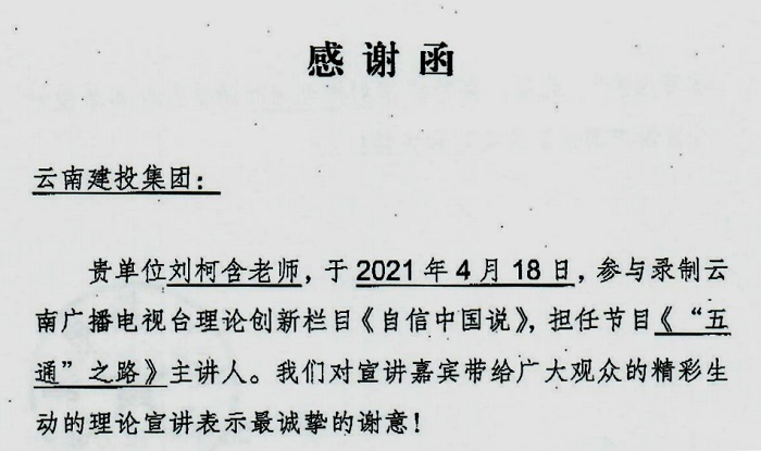 世界杯实时比分广播电视台致函感谢城乡投公司