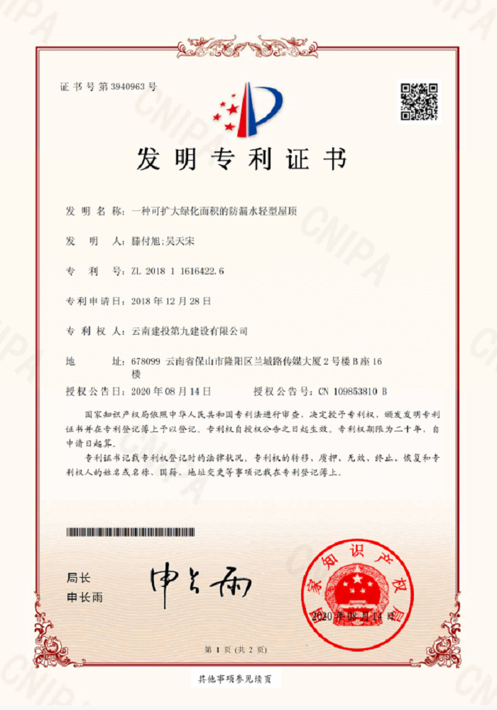 九公司获世界杯实时比分省专利一等奖