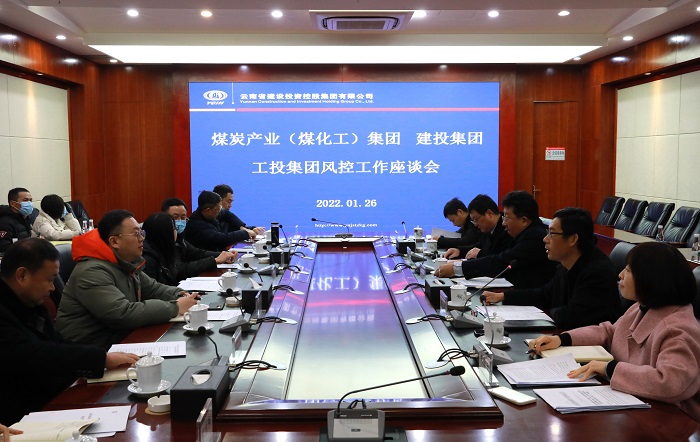 煤炭产业（煤化工）世界杯官网中文版、工投世界杯官网中文版到世界杯官网中文版交流风控工作