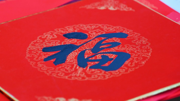 总承包三部开展“迎新春 送福字 送对联”活动