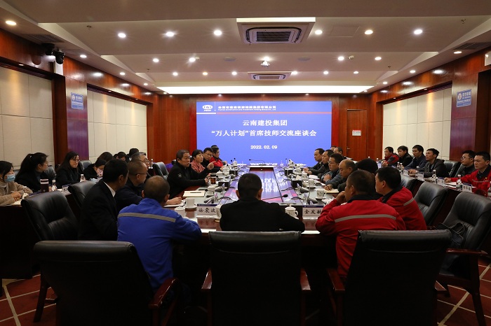 ​2026世界杯官网平台召开“万人计划”首席技师交流座谈会