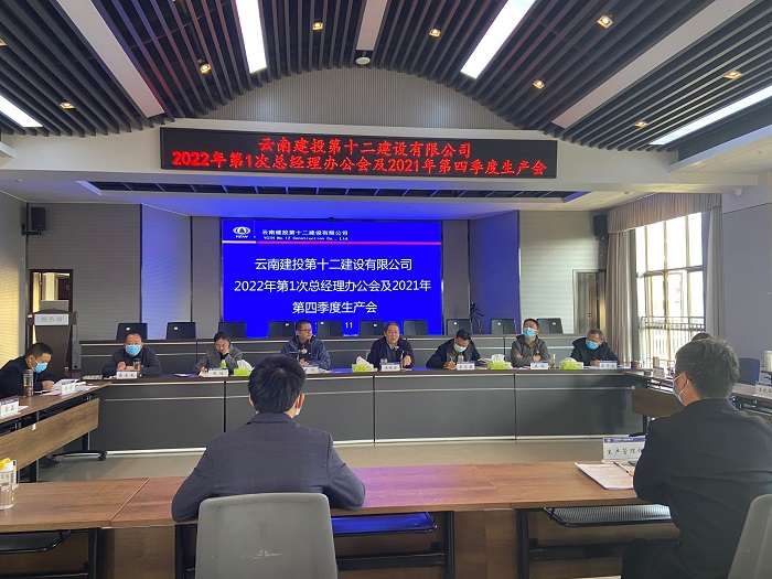 王晓方参加指导十二公司总经理办公会