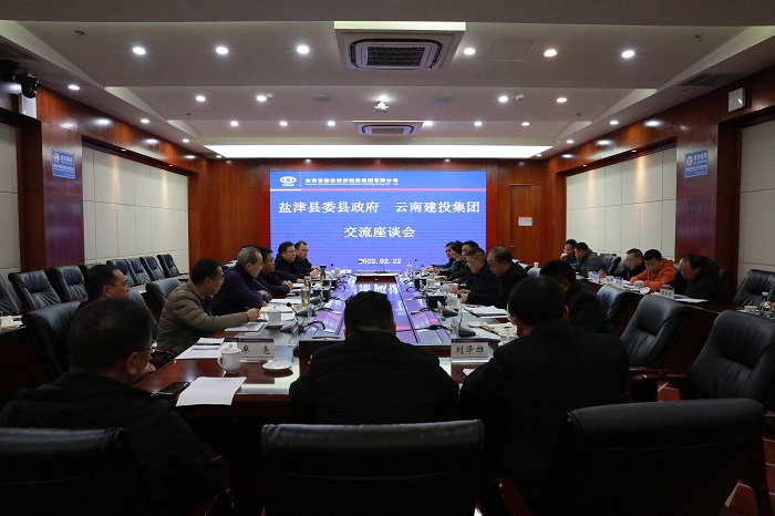 世界杯官网合作平台与盐津县委县政府交流座谈
