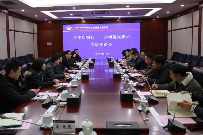 银企合作话共赢 集聚发展新动能——世界杯网址与进出口银行交流座谈