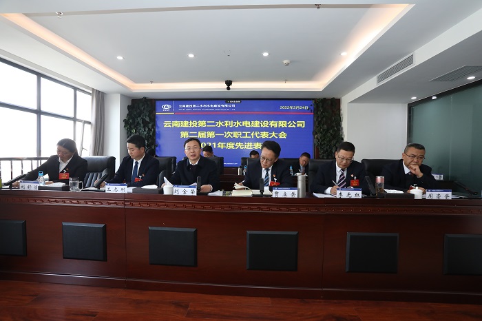 刘金荣参加指导第二水利水电世界杯官网合作平台二届一次职代会