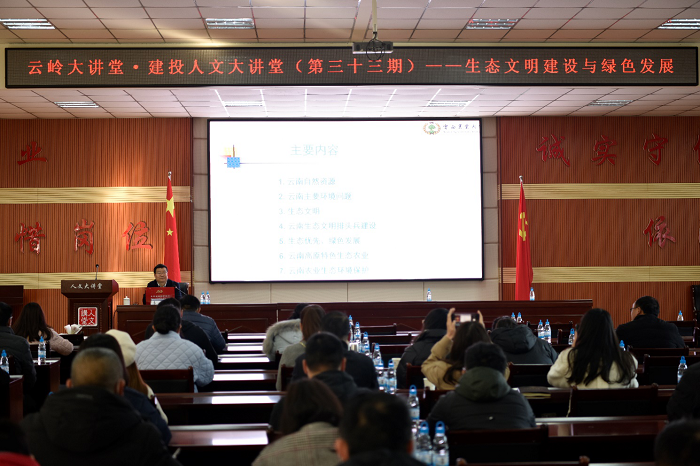 “建投人文大讲堂”成为“云岭大讲堂”举办点