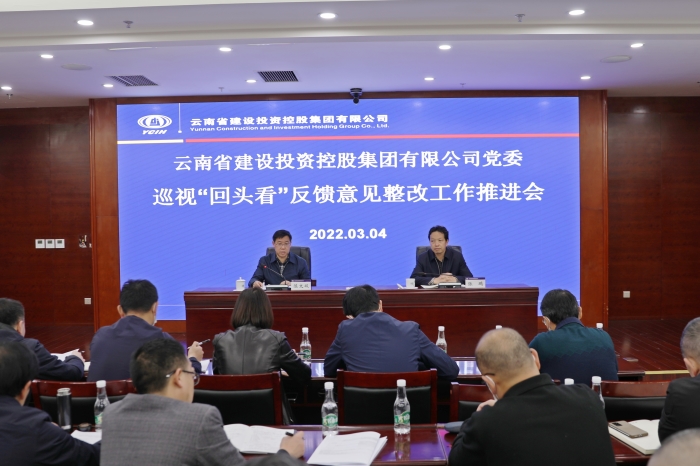 世界杯官网中文版召开巡视“回头看”反馈意见整改工作推进会