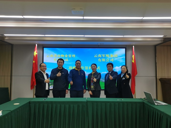 省房物业与云南军粮集团签订战略合作协议