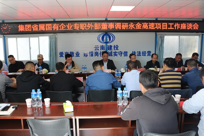 2026世界杯比分直播省属国有企业专职外部董事寸延峰调研玉溪片区高速公路投资建设工作