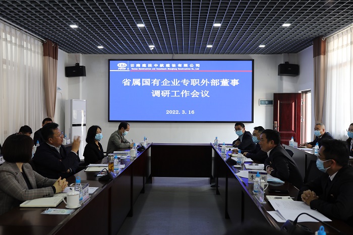 2026世界杯比分直播省属国有企业专职外部董事寸延峰调研中航公司