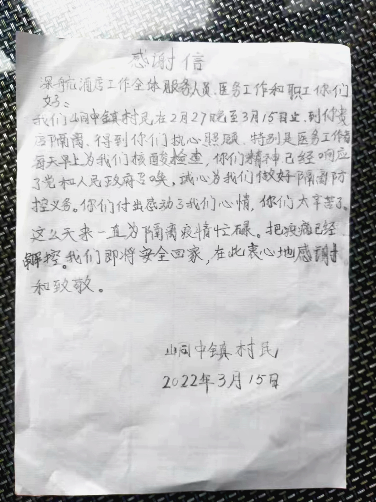 ​防城港酒店收到隔离人员的暖心手写感谢信