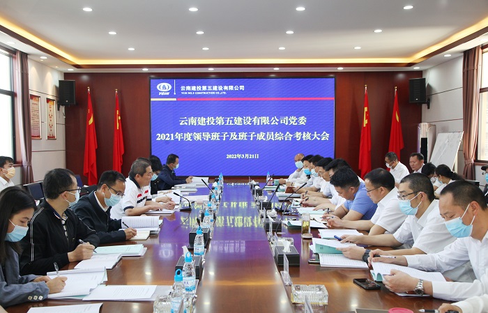 王晓方带队到五公司开展2021年度综合考核