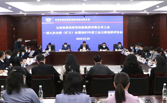 世界杯比分网工会召开一届九次全委（扩大）会暨2021年度工会主席述职评议会  