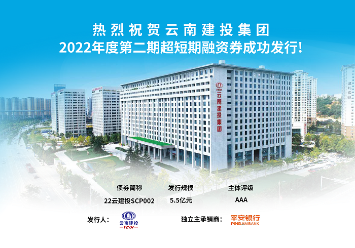 热烈祝贺世界杯官网合作平台世界杯比分网2022年度第二期超短期融资券成功发行!