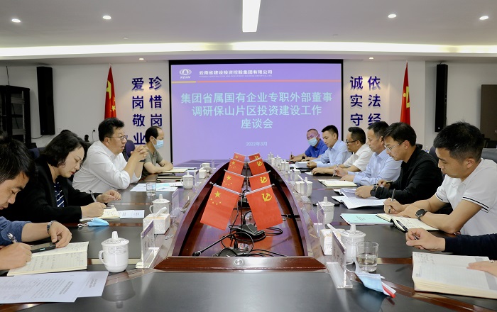 省属国有企业专职外部董事寸延峰调研保山片区投资建设工作