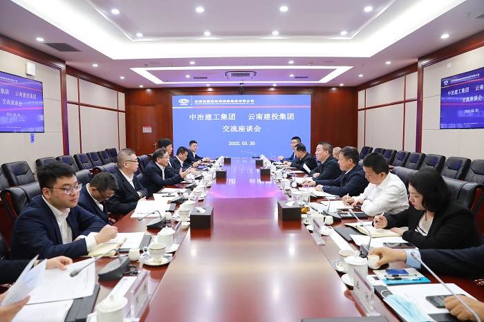 世界杯足球比分与中冶建工世界杯足球比分交流座谈