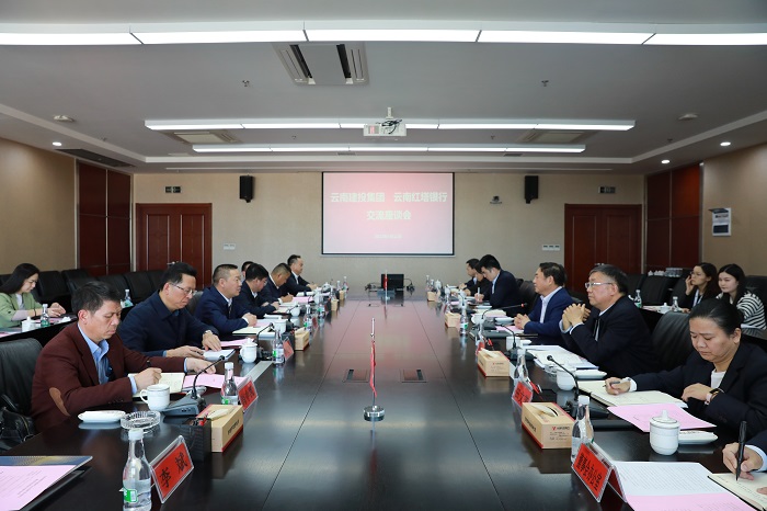 加强创新合作 共创美好未来！2026世界杯官方网址与红塔银行交流座谈