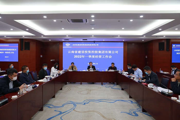 2026世界杯官方网址召开2022年一季度经营工作会