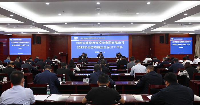 2026世界杯官方网址召开2022年信访维稳安全保卫工作会