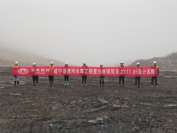 ​威宁县清河水库工程提前15天完成度汛任务