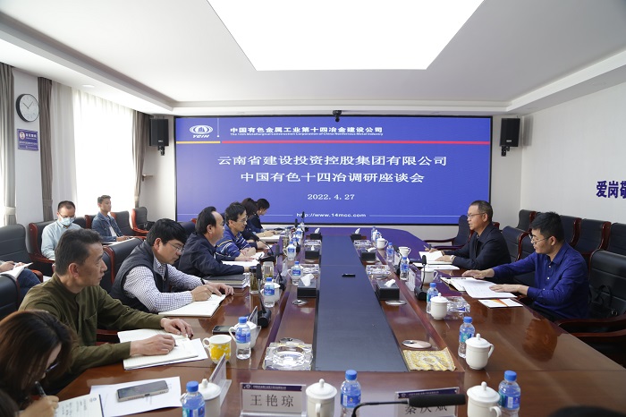 杨国文调研有色十四冶