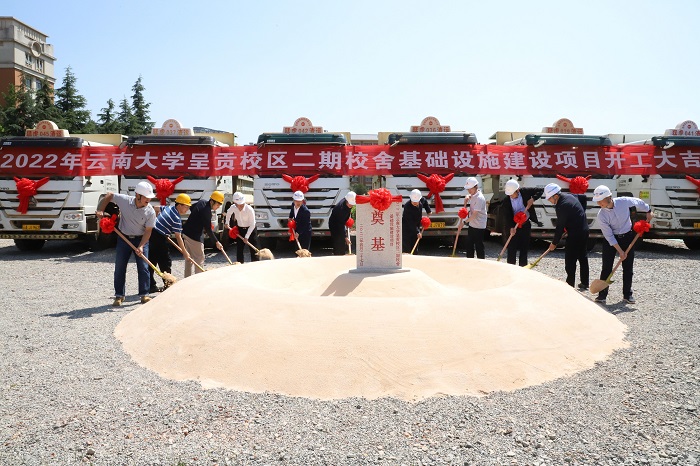刘金荣出席云南大学呈贡校区二期校舍基础设施项目集中开工仪式