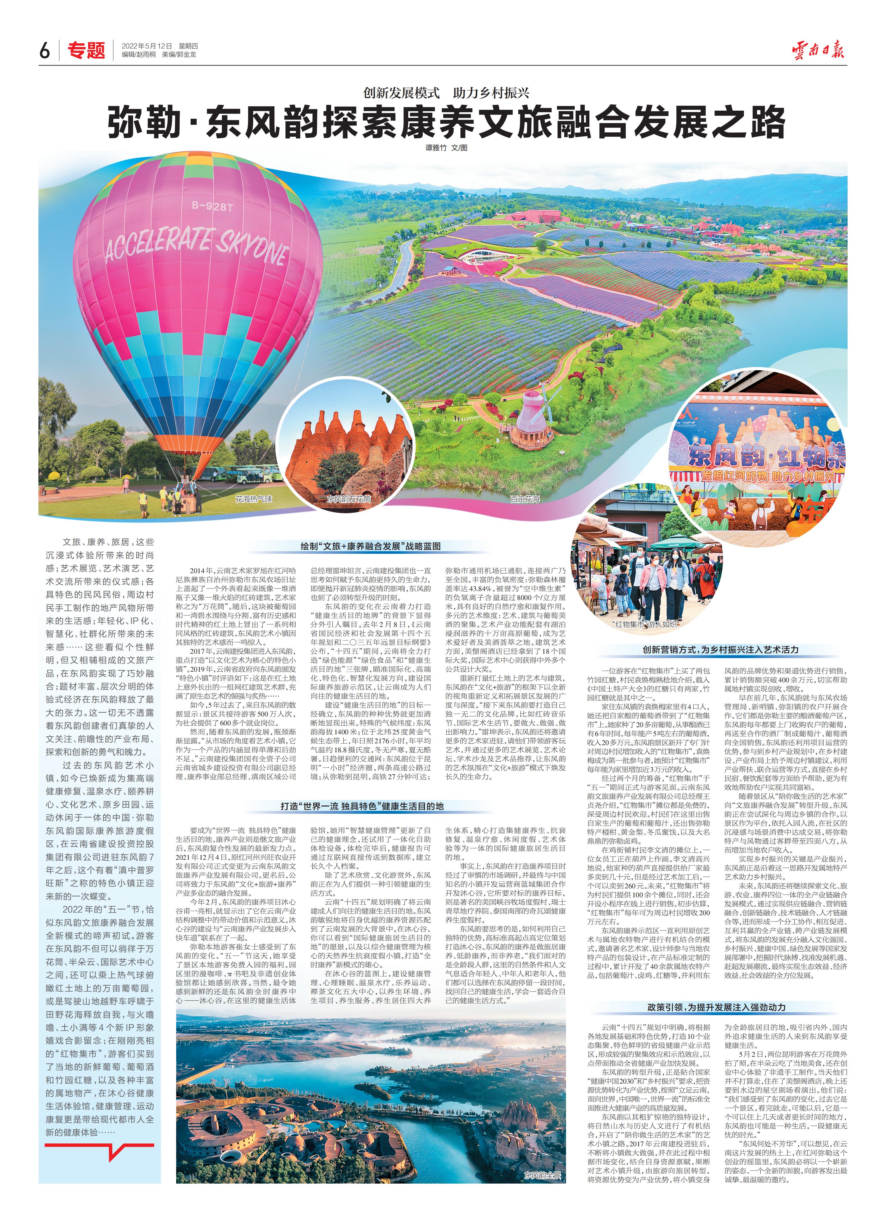 《世界杯比分推荐日报》专题报道弥勒·东风韵探索康养文旅融合发展之路