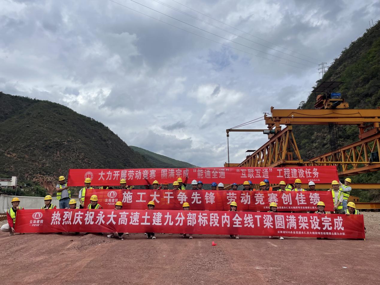 永大高速土建九分部标段内所有T梁圆满架设完成