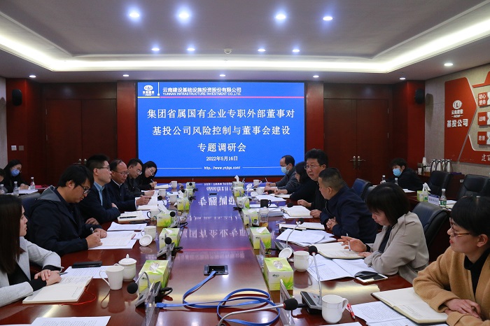 省属国有企业专职外部董事寸延峰专题调研基投世界杯实时比分风险防控及董事会建设工作