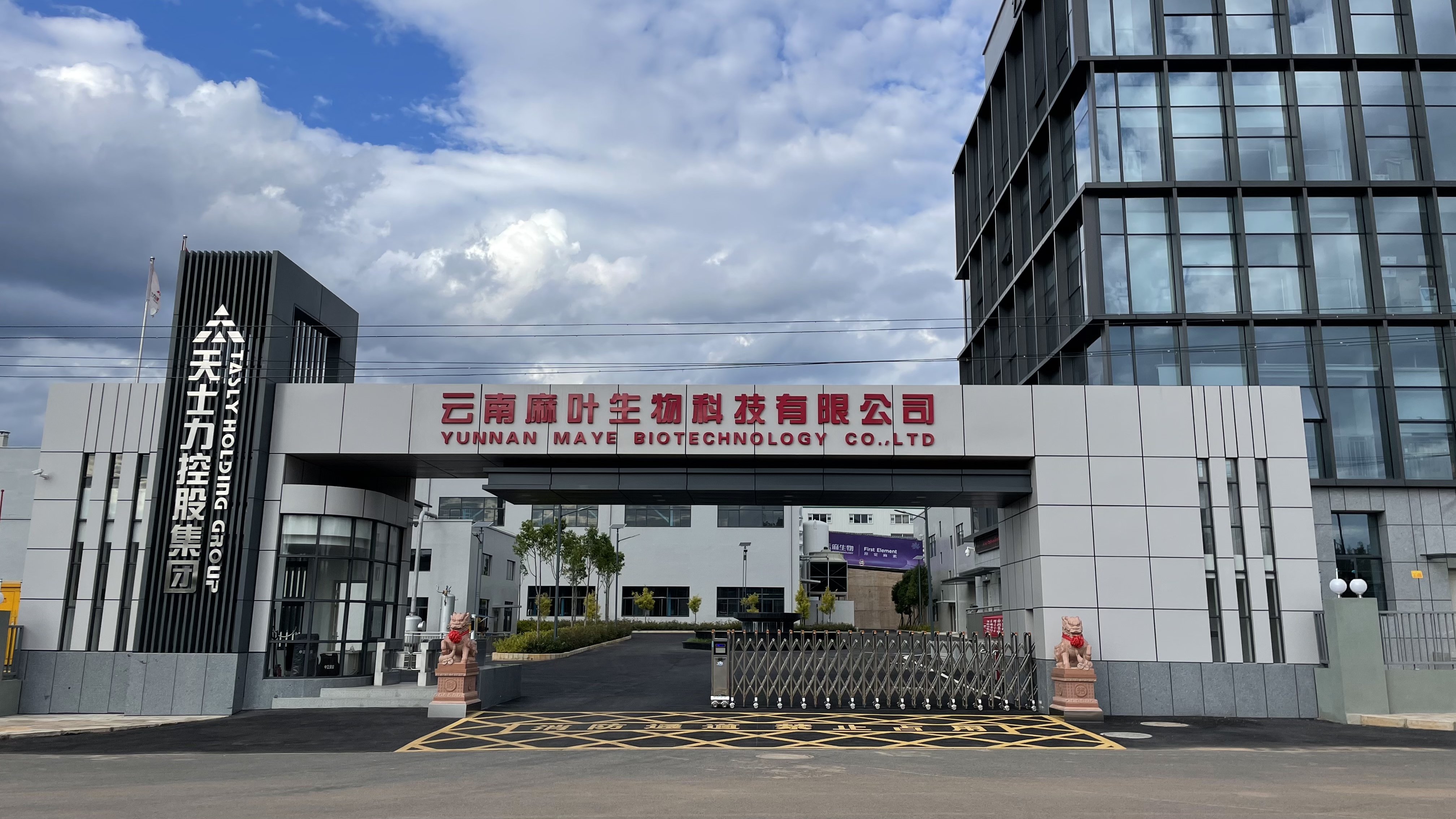 云南麻叶生物科技有限世界杯直播网工业大麻加工建设项目通过竣工验收