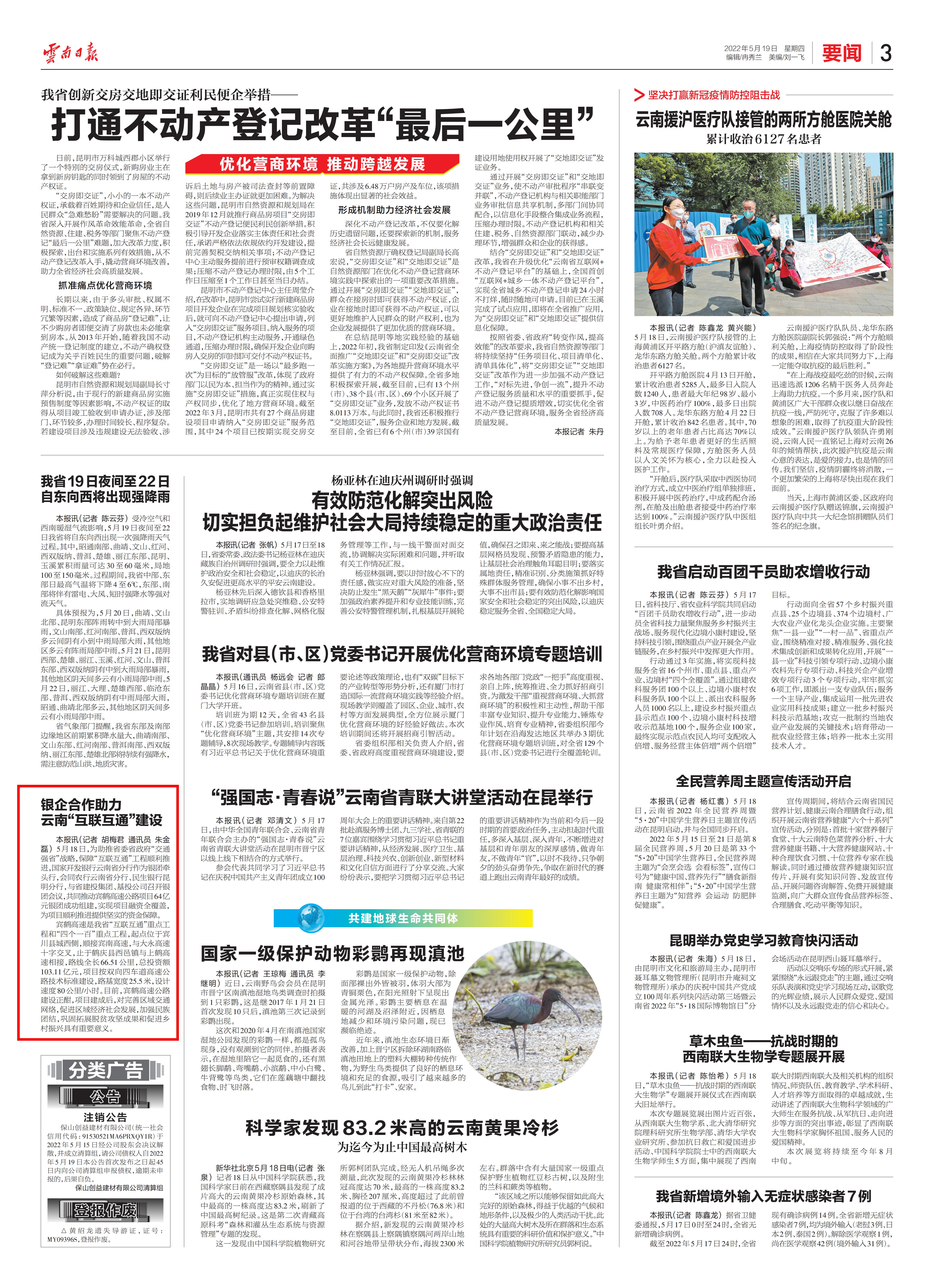 《世界杯比分推荐日报》报道集团银企合作助力世界杯比分推荐“互联互通”建设