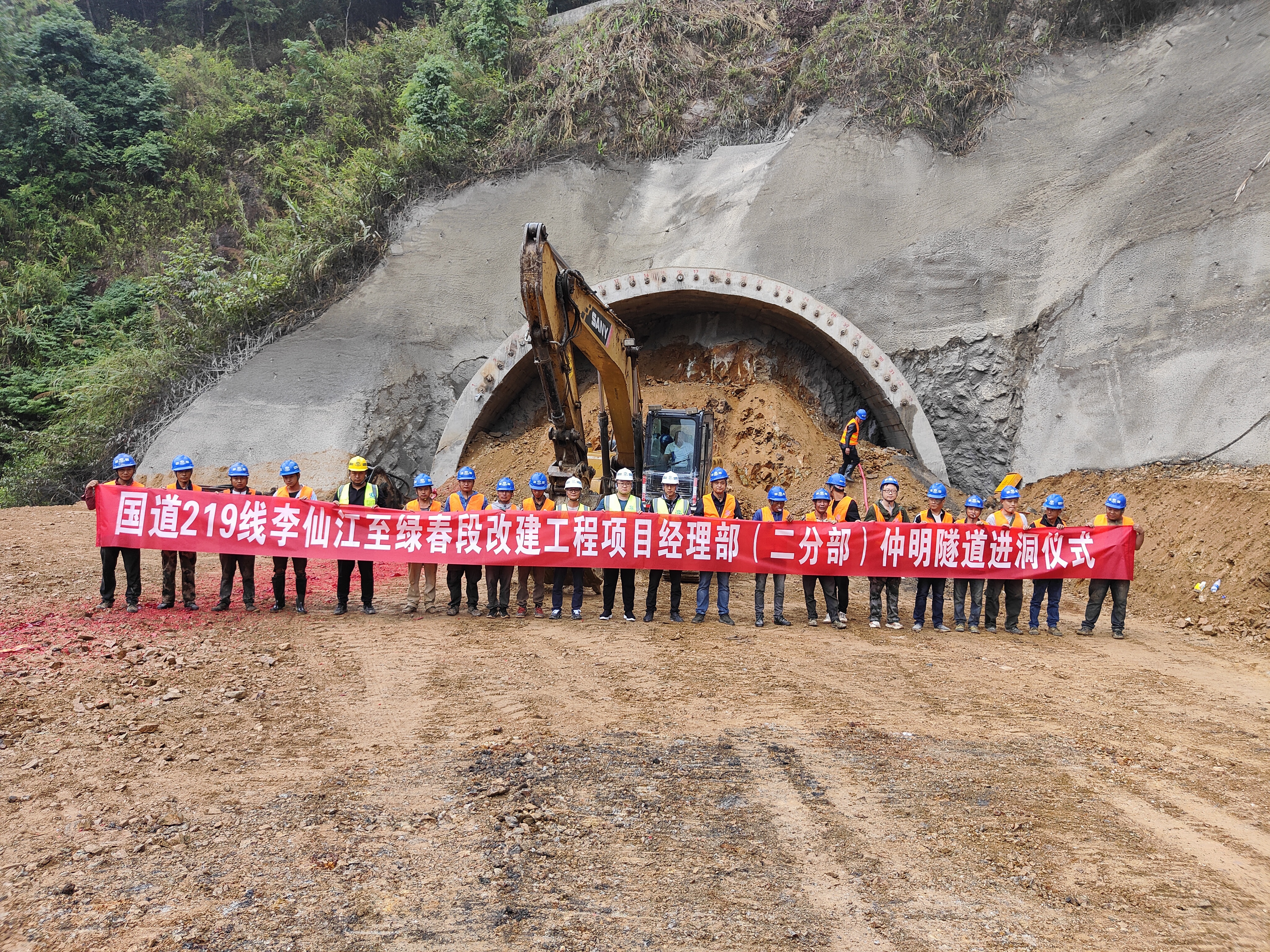 绿春国道219项目仲明隧道开工