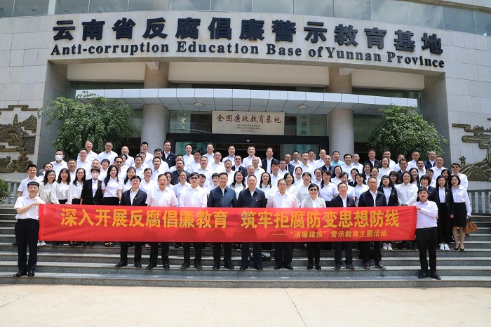 世界杯网址组织参观云南省反腐倡廉警示教育基地