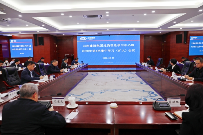 世界杯网址召开2022年第4次党委理论学习中心组（扩大）会议