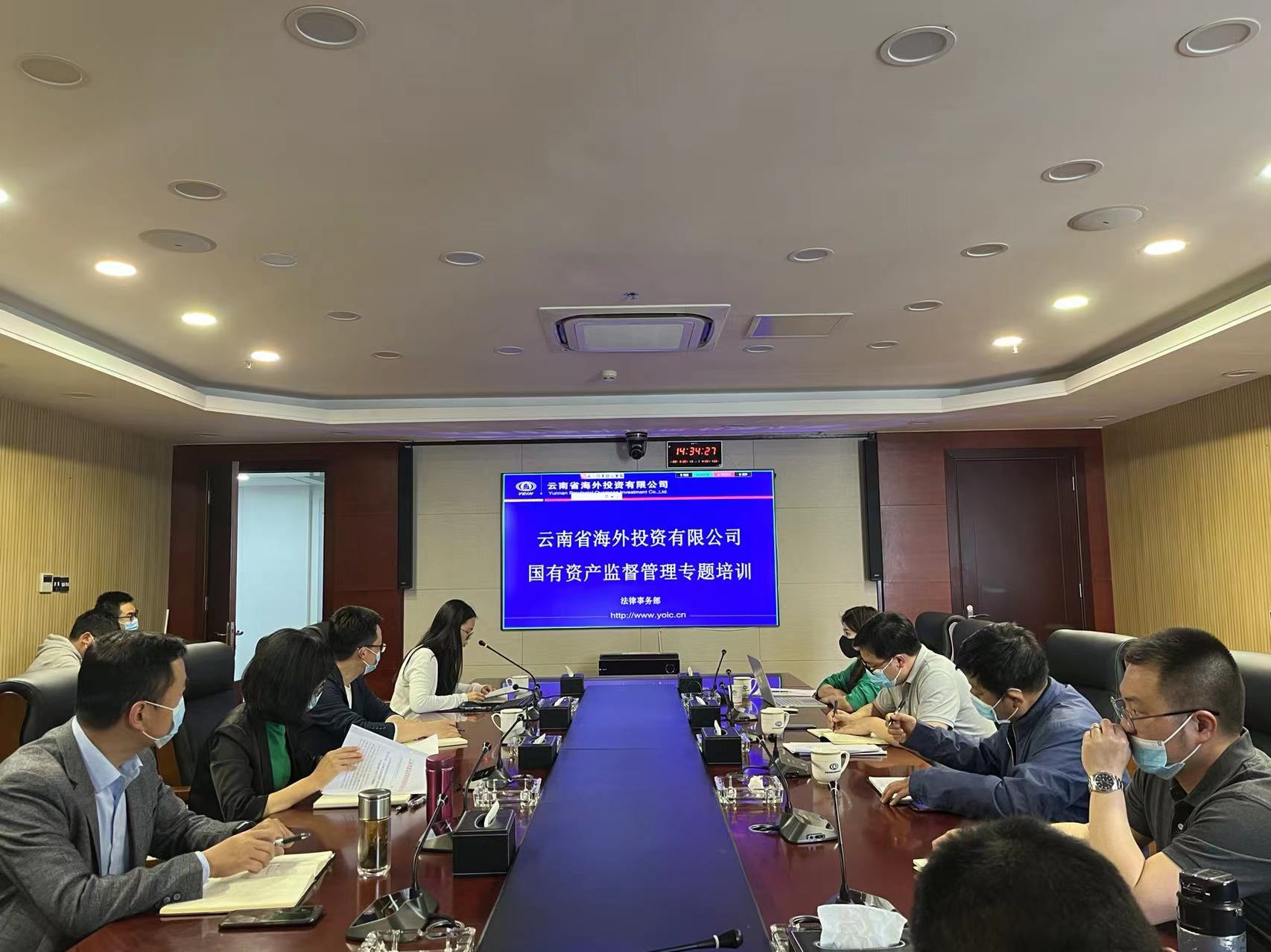 海投公司组织开展国有资产监督管理专题普法培训