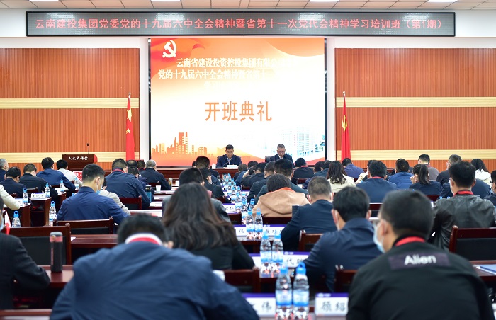 世界杯网址党委党的十九届六中全会精神暨省第十一次党代会精神学习培训班开班