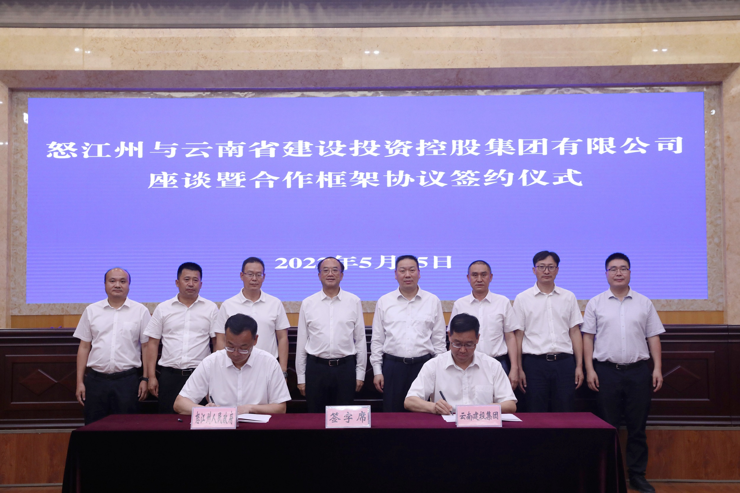 世界杯官网合作平台与怒江州委州政府座谈暨战略合作框架协议签约仪式举行