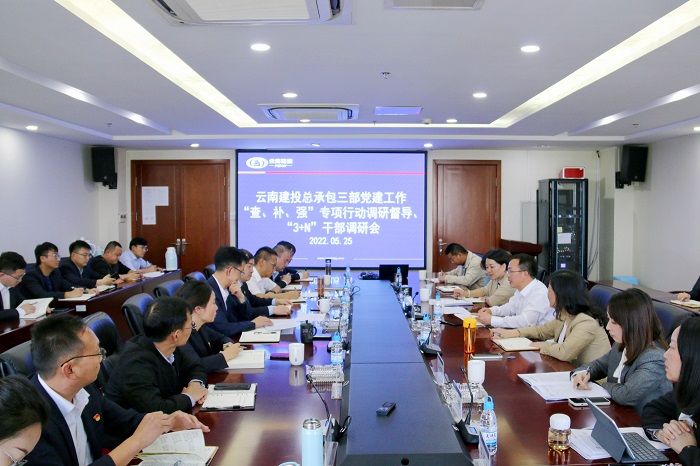 刘金荣带队到总承包三部开展党建工作“查、补、强”和“3+N”干部综合调研