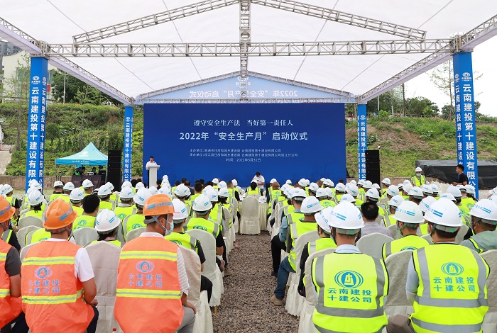 十公司与昭通市住建局联合举办2022年“安全生产月”启动仪式