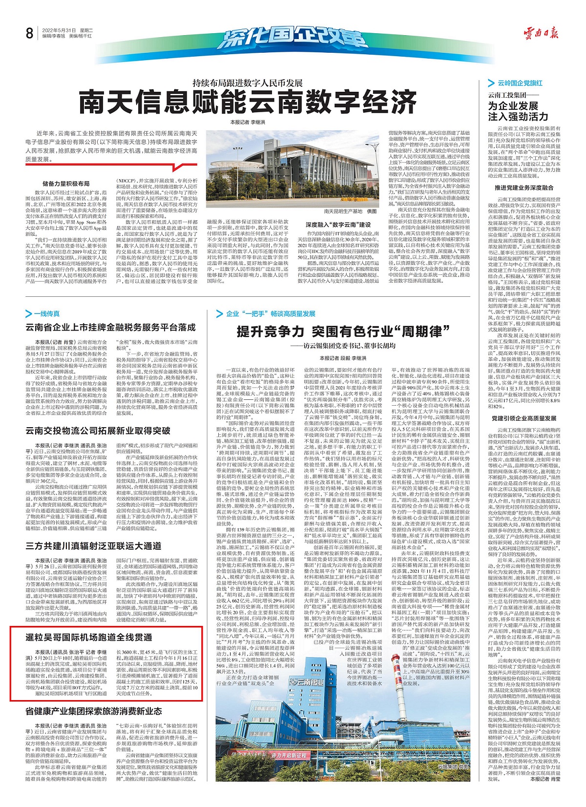 《2026世界杯比分网日报》报道集团暹粒吴哥国际机场跑道全线贯通