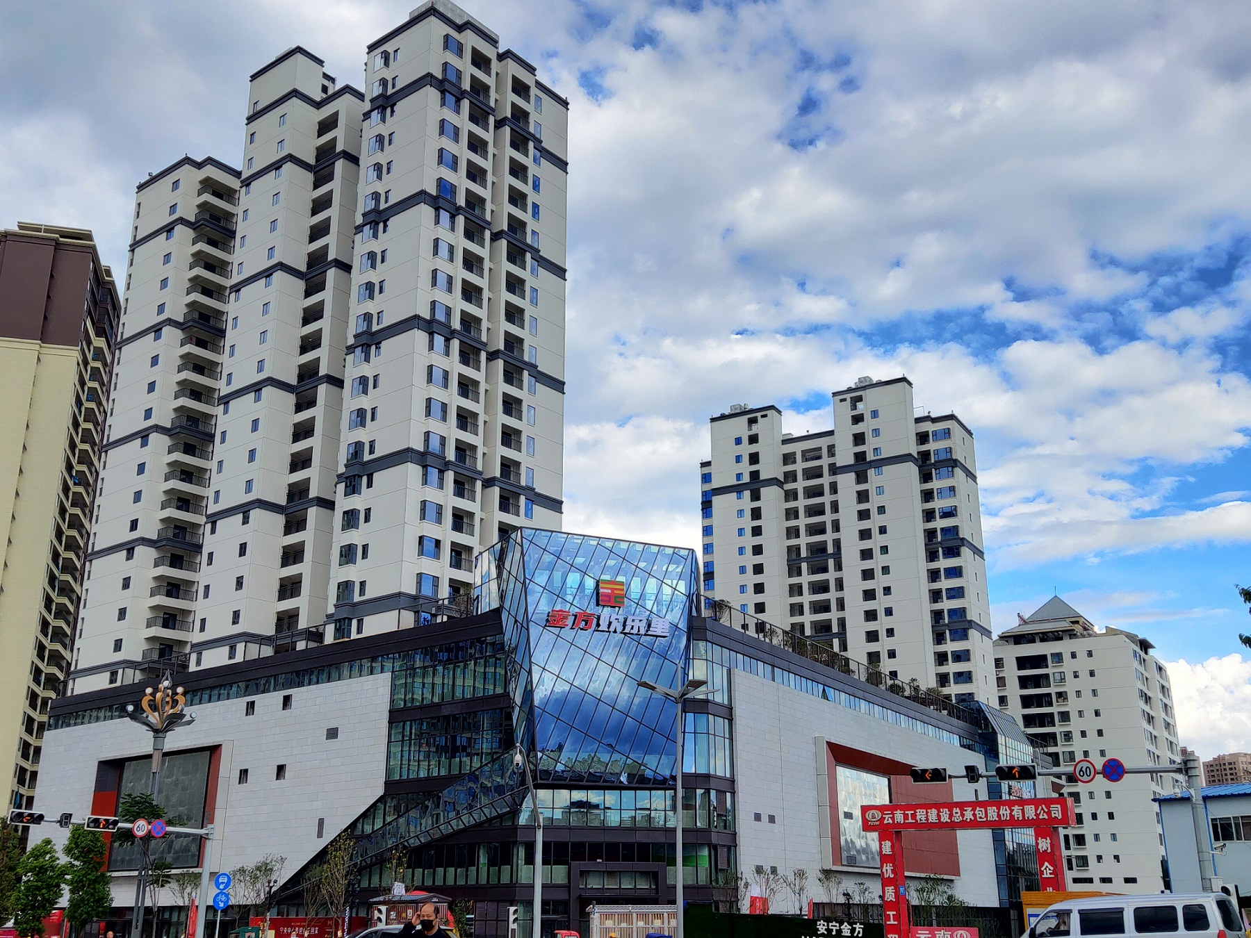 总承包2026世界杯比分网安宁金方HAPPY PARK欢乐里项目交付使用