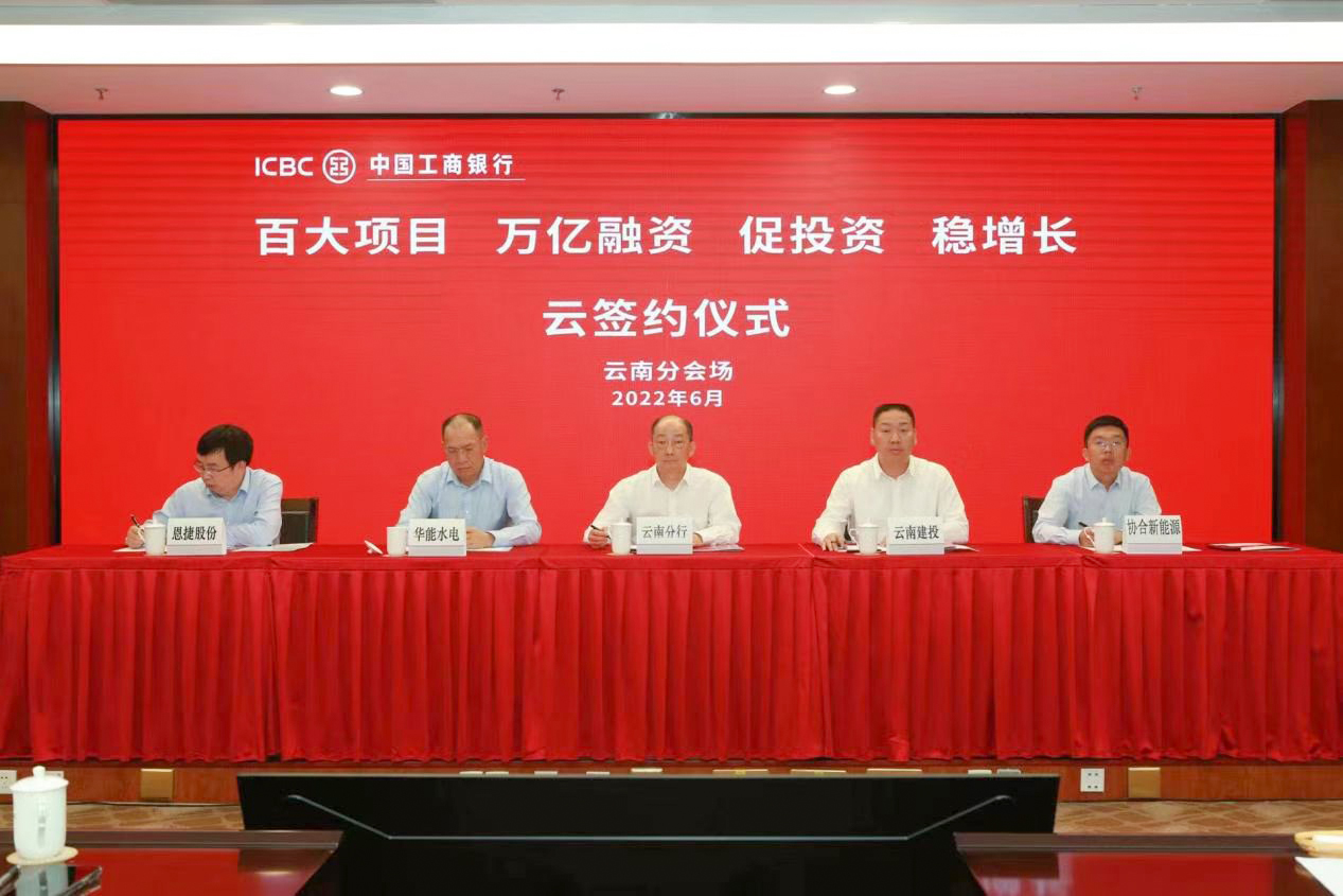 世界杯官网合作平台与工商银行云南省分行签署20亿元水利项目融资框架合作协议