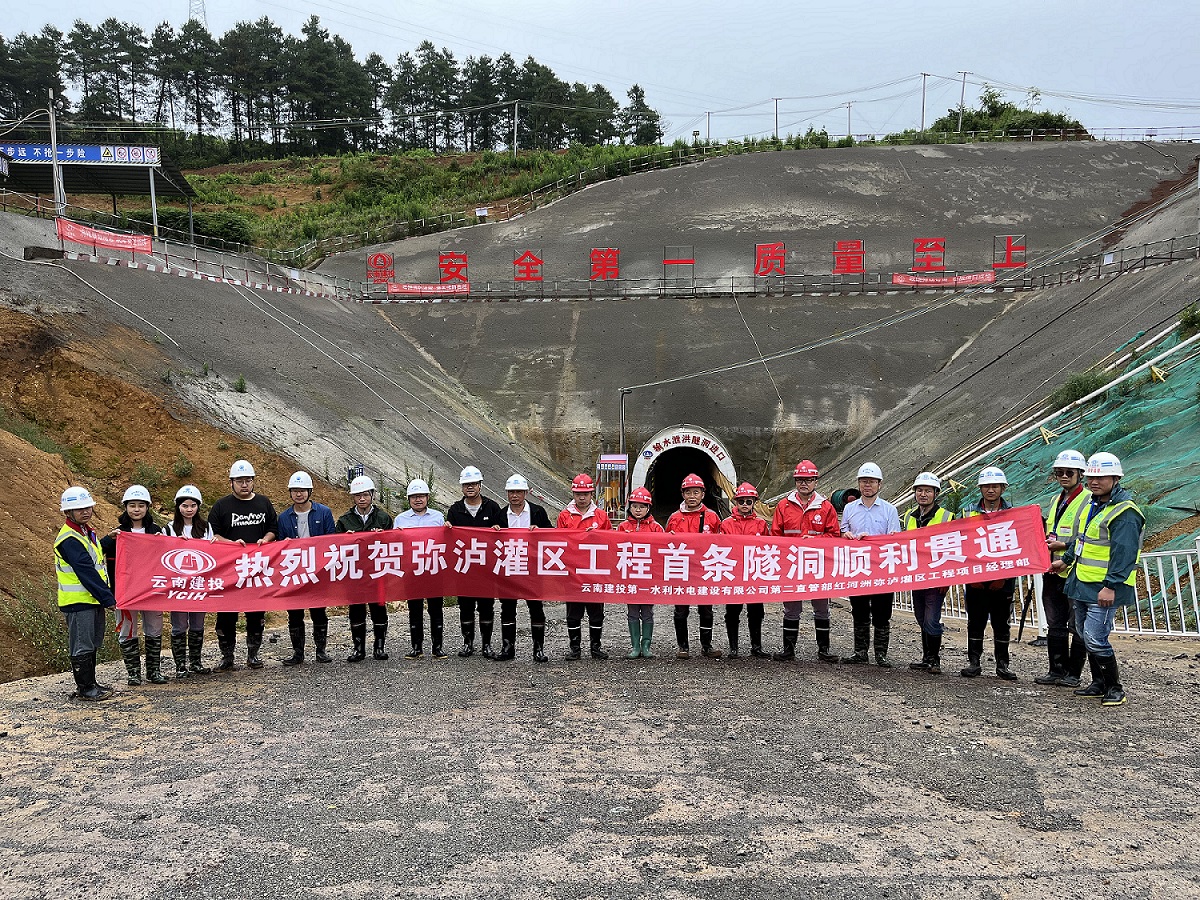 弥泸灌区工程首条隧洞贯通