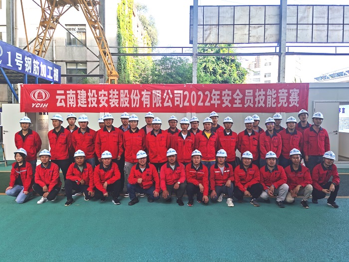 安装股份世界杯实时比分举办安全员技能竞赛