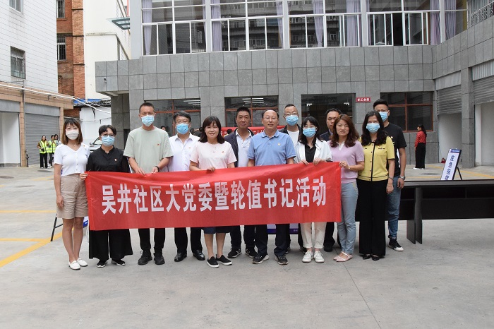 ​吴井社区大党委暨轮值书记活动在总承包世界杯实时比分举办
