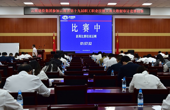 ​集团组织参加云南省第十九届职工职业技能大赛大数据审计竞赛初赛