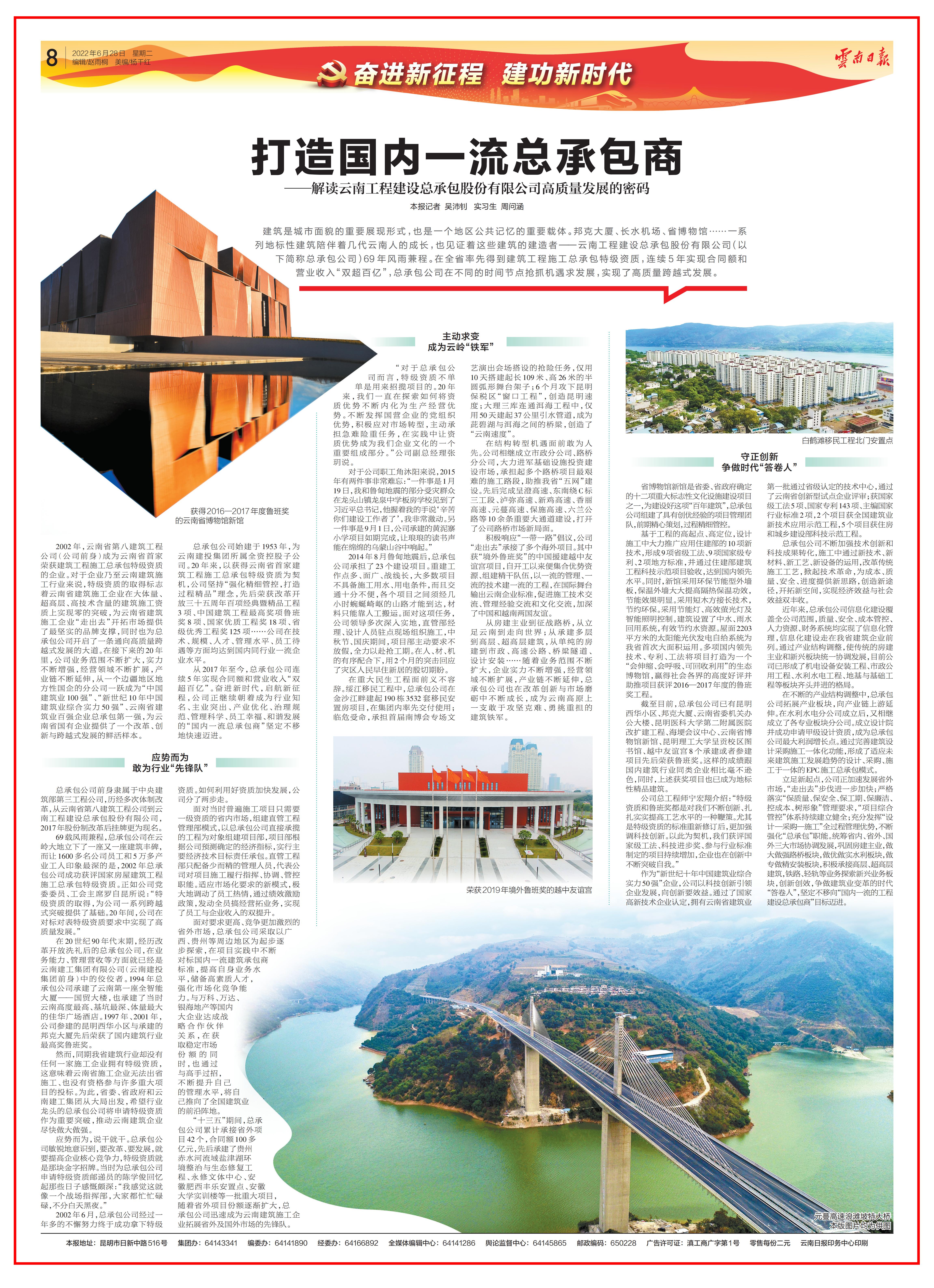 《2026世界杯比分网日报》专题报道总承包公司打造国内一流总承包商高质量发展的密码