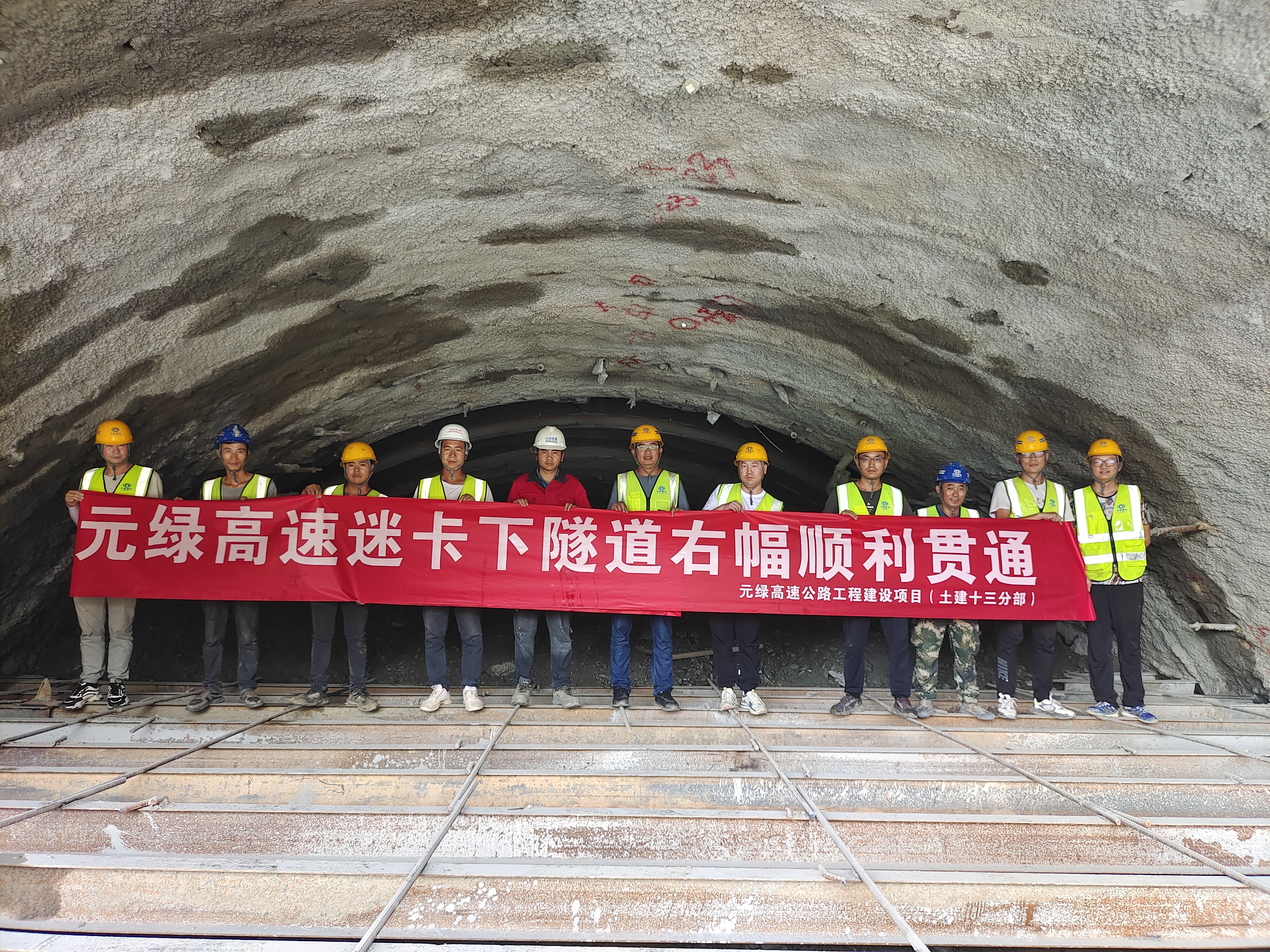 元绿高速迷卡下隧道右幅贯通