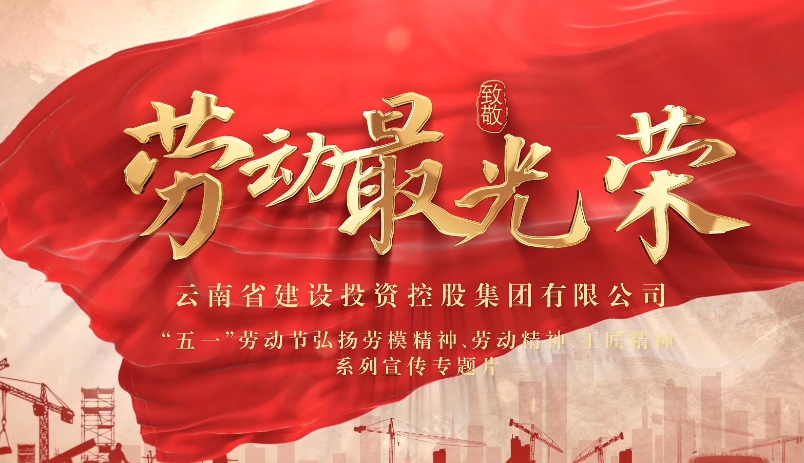 “劳动最光荣”宣传专题片：父亲的话