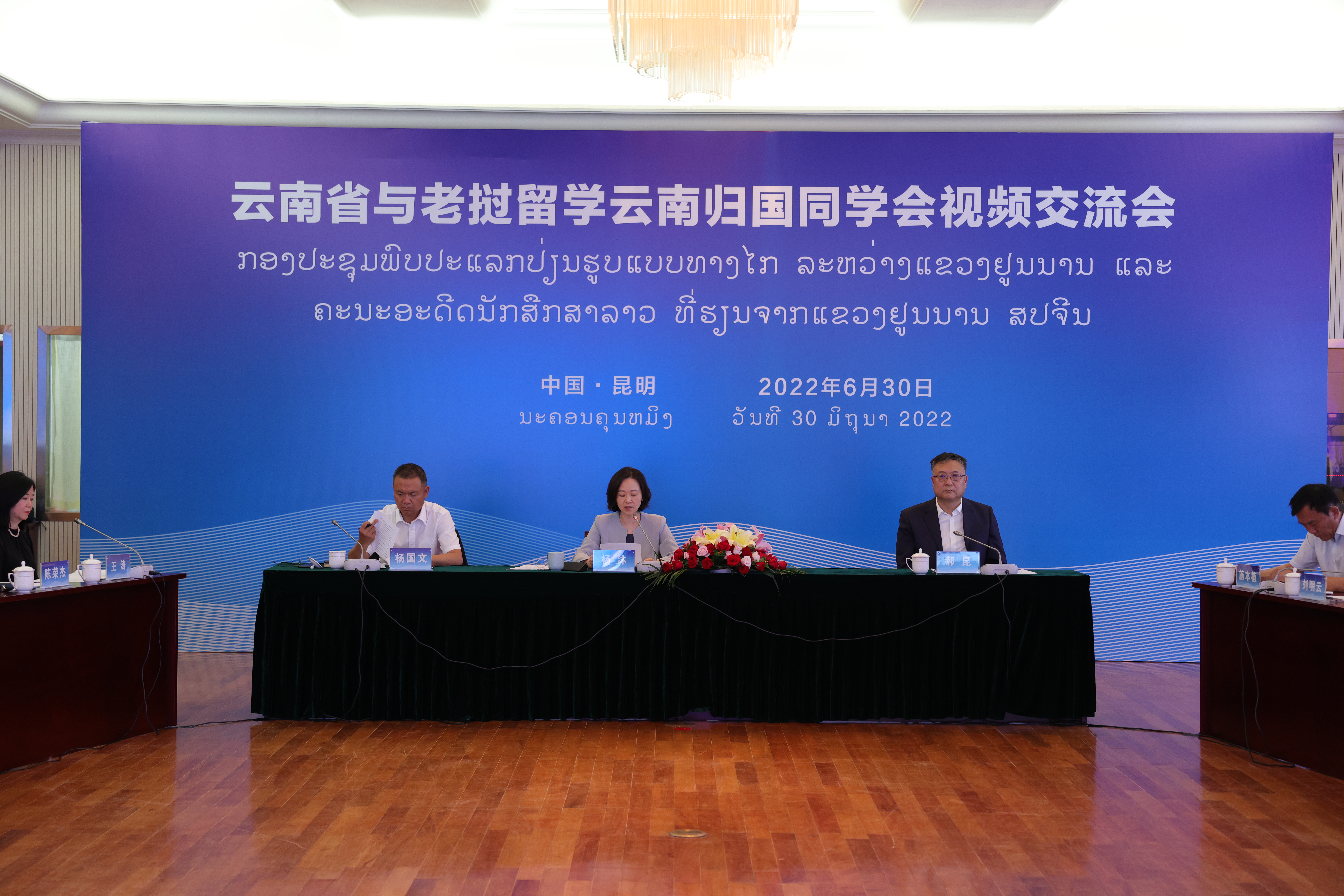 杨国文出席云南省与老挝留学云南归国同学视频交流会